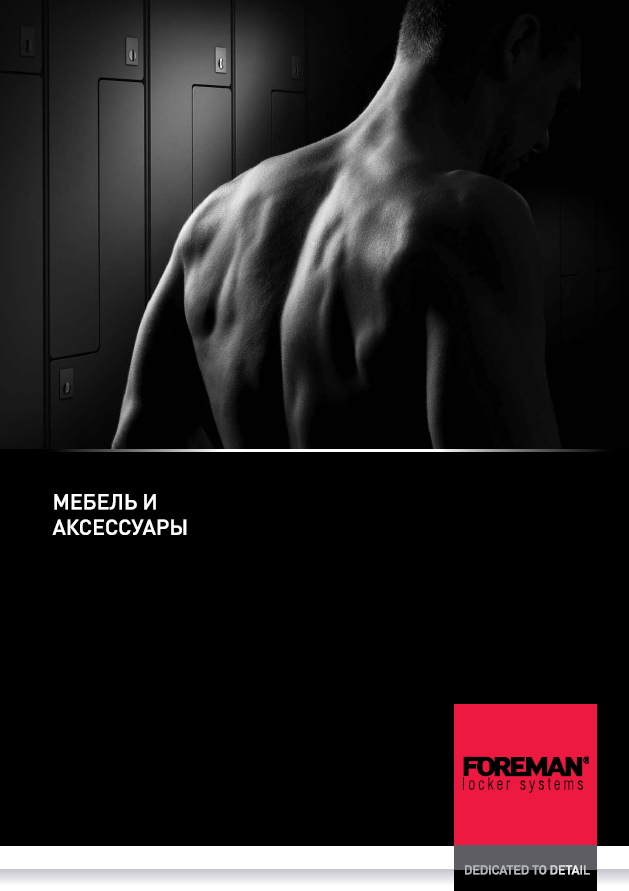«Fitness Furnirure» catalogue