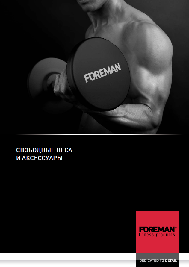 «Free Weights and Accessories» catalogue